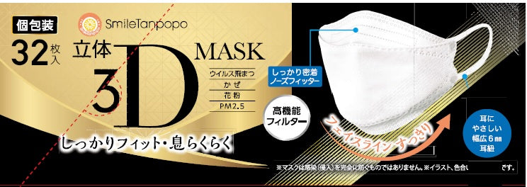 在庫処分：期間限定セール9/8まで】3D立体不織布マスク – 株式