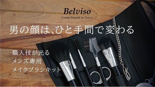 Belviso/Makuake store販売開始
