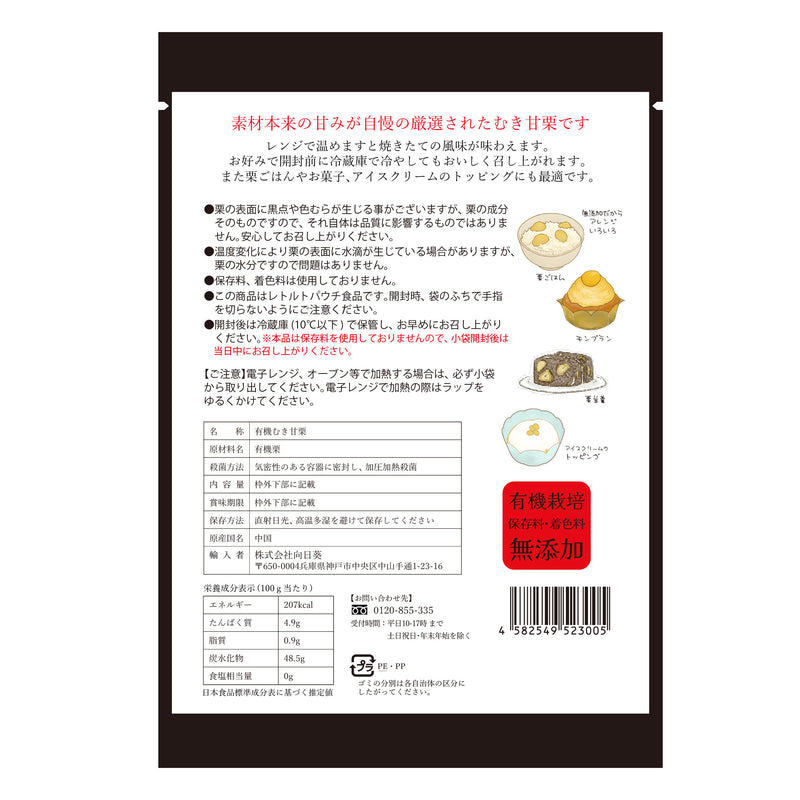 【800ｇ】有機むき甘栗 200ｇ×４袋【送料無料対象外】