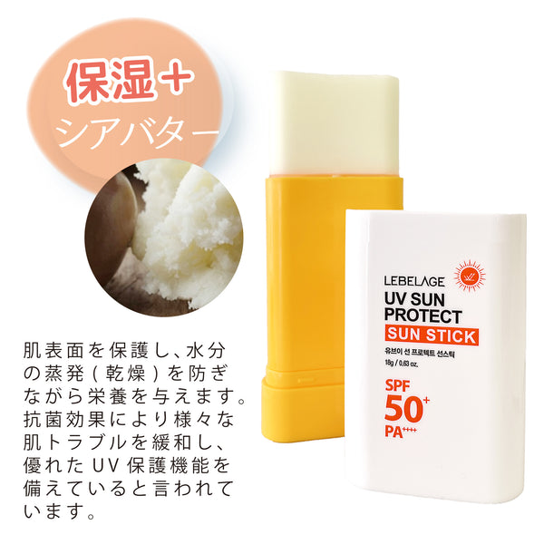 【LEBELAGE】サンプロテクトスティックUV(日焼け止め)18ｇ＜さっぱりさらっとタイプ＞