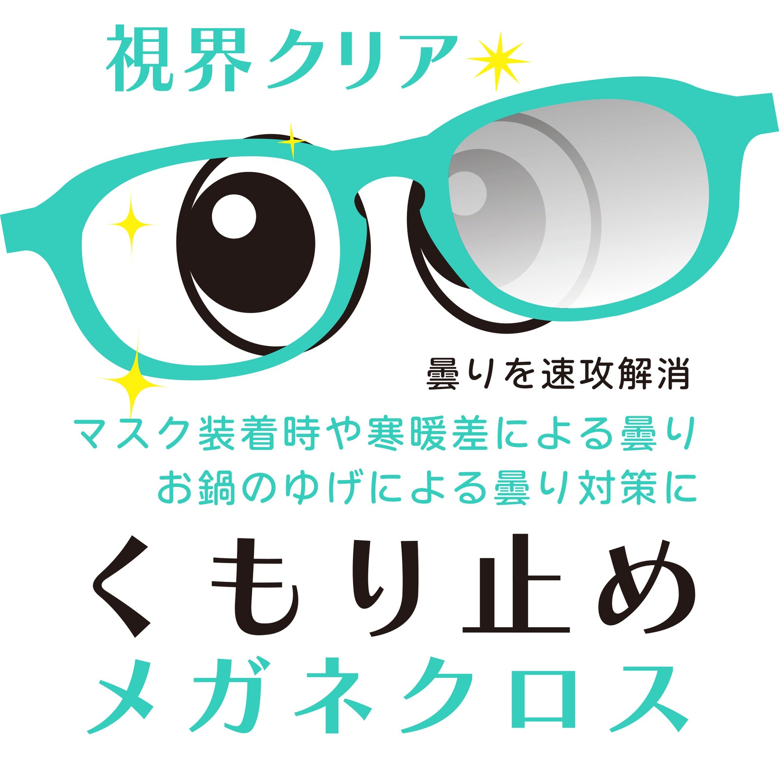 メガネクロス メガネ拭き 曇り止め 【NB-824メガネクロス】 – 株式会社