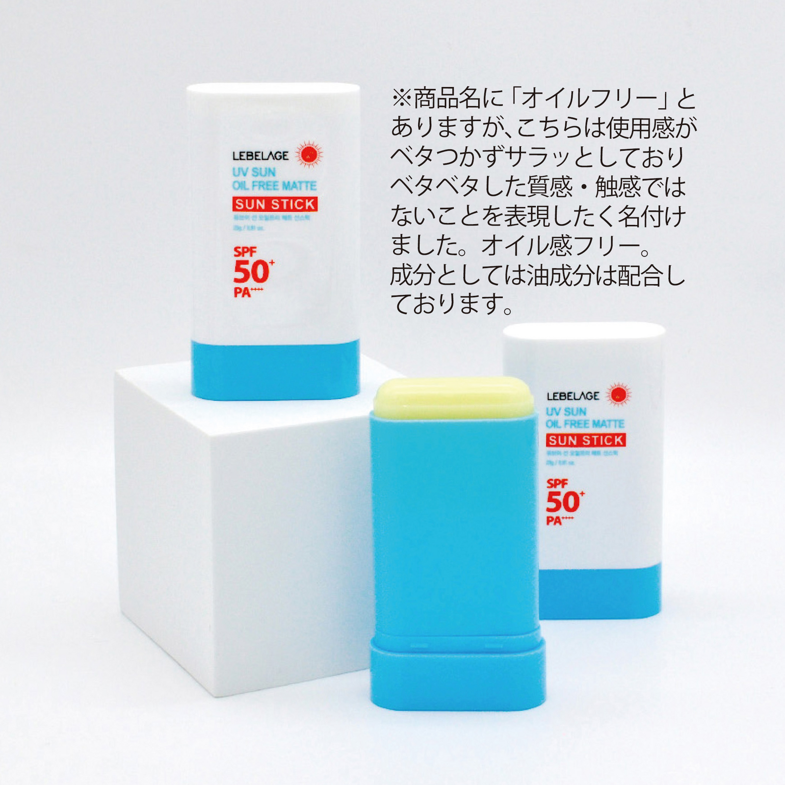 LEBELAGE】UVサンスティック MATTE(日焼け止め）23g ＜超さらっと