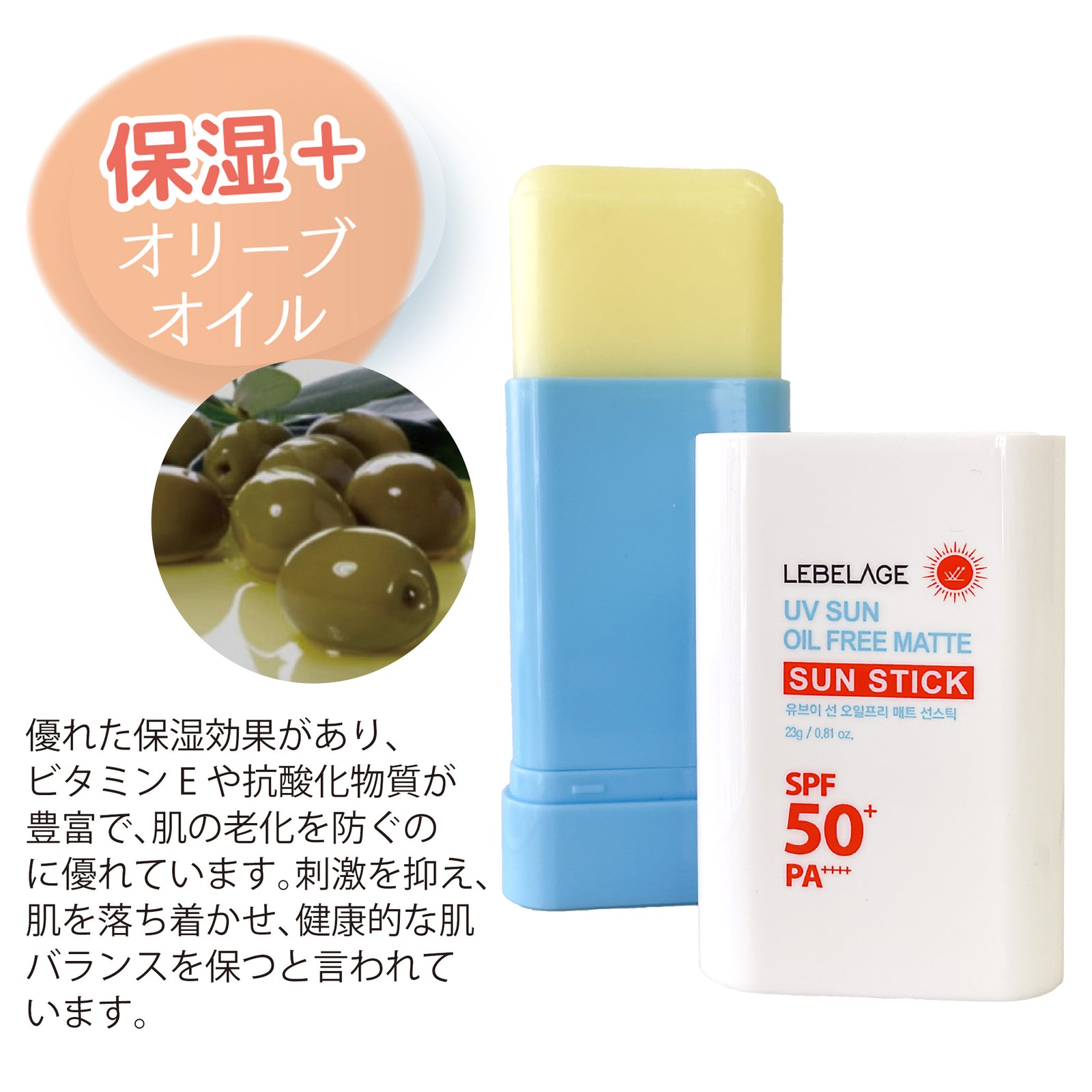 LEBELAGE】UVサンスティック MATTE(日焼け止め）23g ＜超さらっと