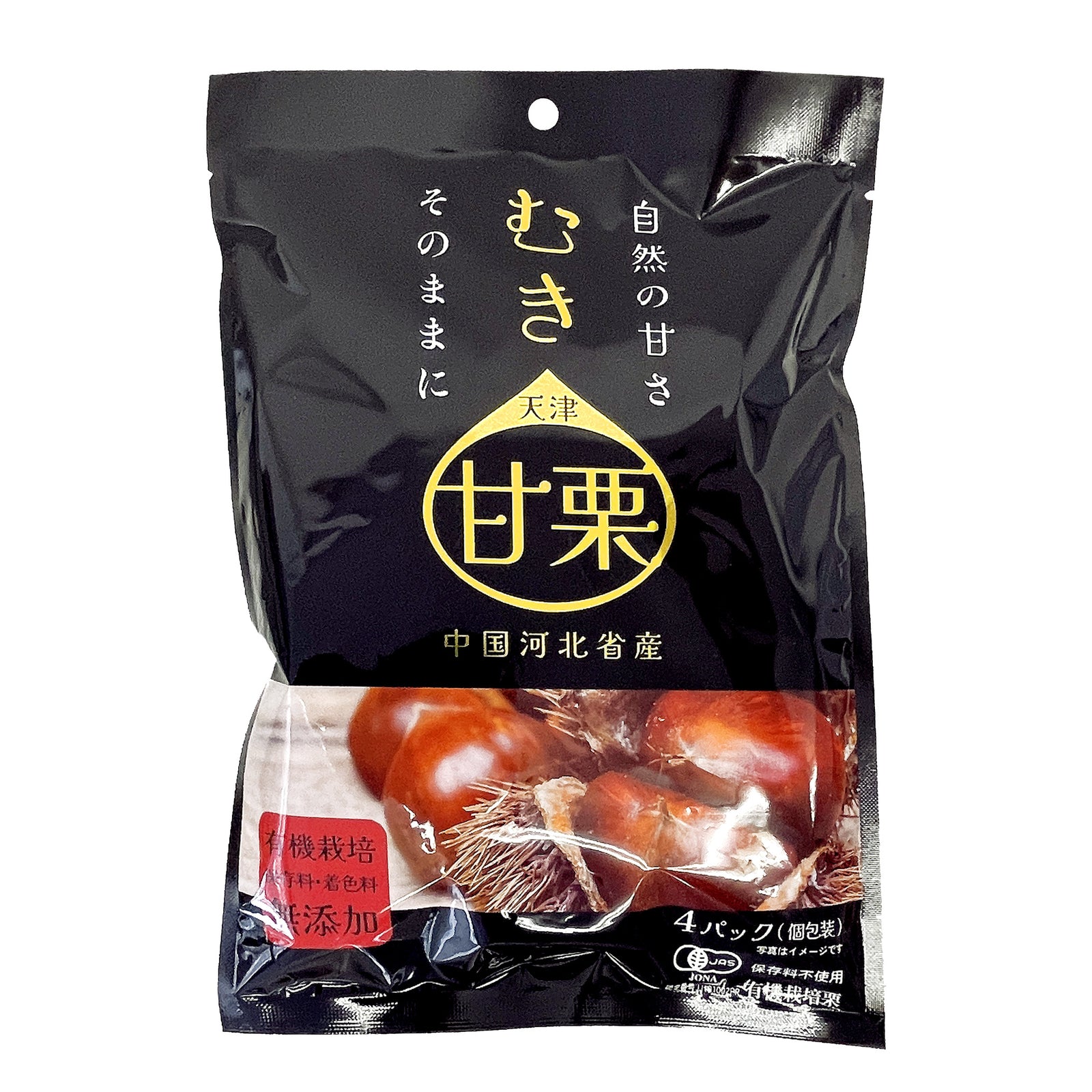 800ｇ】有機むき甘栗 200ｇ×４袋【送料無料対象外】 – 株式会社向日葵