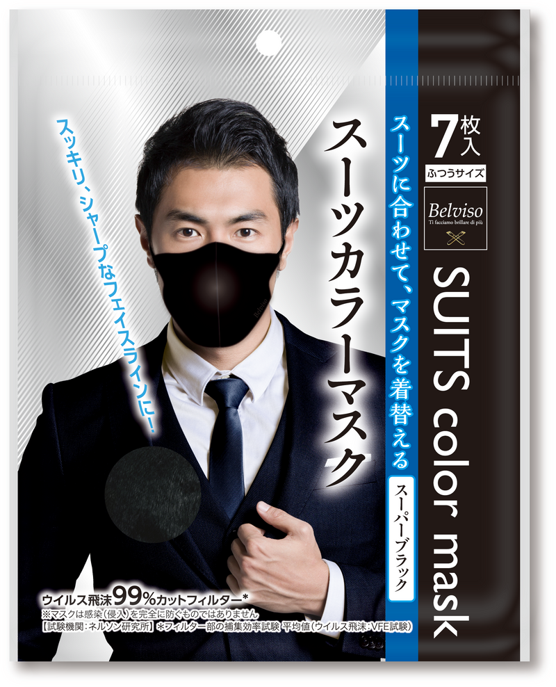 【Belviso】スーツカラーマスク　7枚入り袋　※クリックポスト対象商品（3個セットまで）